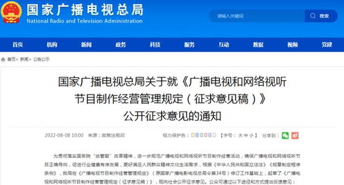 網(wǎng)絡(luò)劇片納入廣播電視節(jié)目管理范疇，總局發(fā)布新規(guī)強化網(wǎng)絡(luò)視聽節(jié)目監(jiān)管